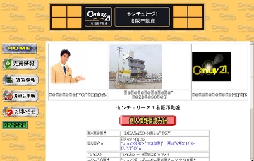 センチュリー２１名阪不動産