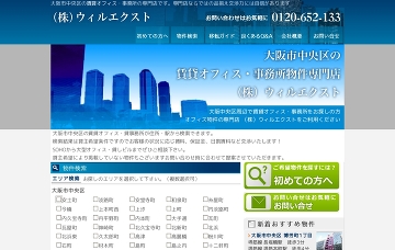 株式会社ウィルエクスト貸事務所・オフィス専門店