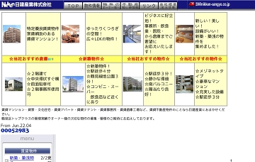 日建産業株式会社