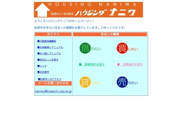 ハウジングナニワ