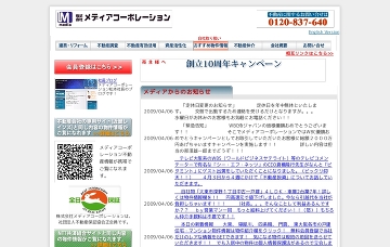 株式会社メディアコーポレーション