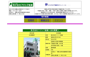 株式会社フジシマ産業