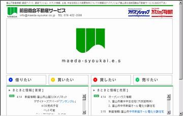 有限会社前田商会不動産サービス