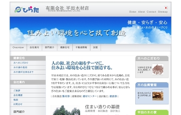 有限会社平田木材店不動産部