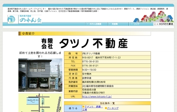 有限会社タツノ不動産