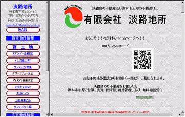 有限会社淡路地所