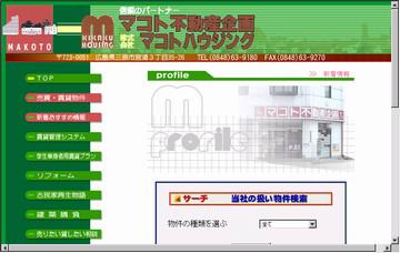 マコト不動産企画