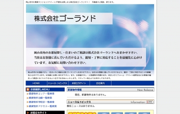 株式会社ゴーランド