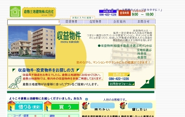 倉敷土地建物株式会社本社／不動産部