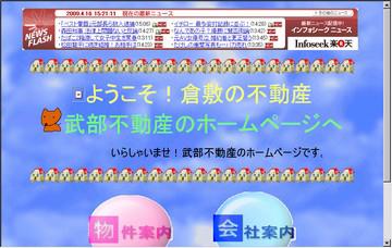 株式会社武部不動産
