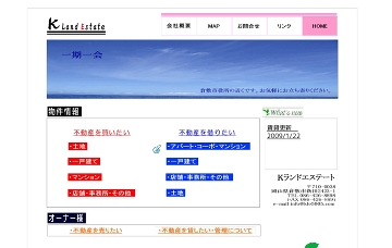 Ｋランドエステート有限会社