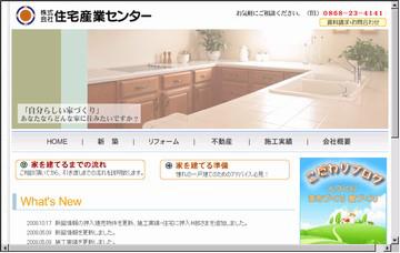 株式会社住宅産業センター