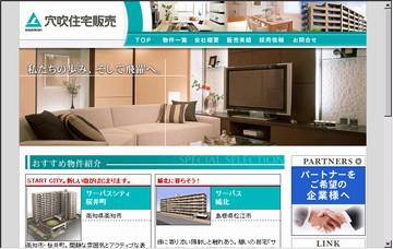 株式会社穴吹住宅販売