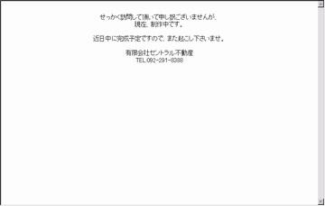 センチュリー２１有限会社セントラル不動産