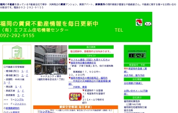 有限会社エフエム住宅情報センター