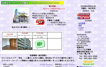 有限会社グローバル不動産