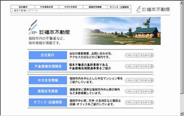 株式会社福本不動産／本社