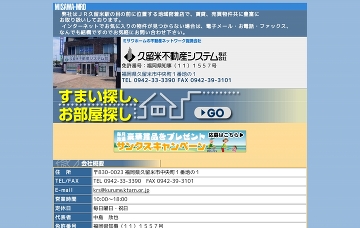 久留米不動産システム株式会社