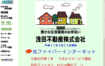 浅田不動産株式会社