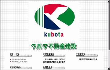 クボタ不動産建設株式会社