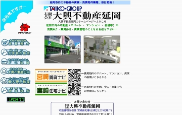 有限会社大興不動産延岡