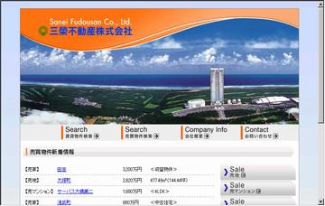 三榮不動産株式会社