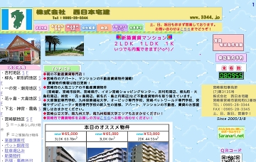 株式会社西日本宅建