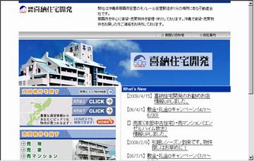 有限会社喜納住宅開発