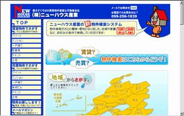 株式会社ニューハウス産業