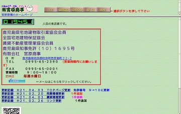 有限会社宮原商事