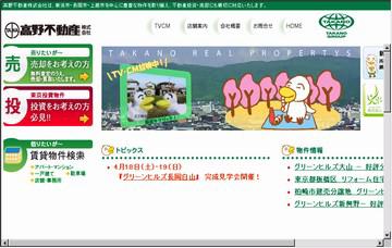 高野不動産株式会社／本社