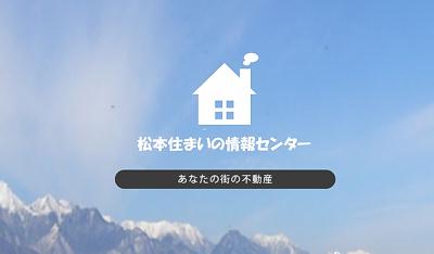 有限会社松本住まいの情報センター