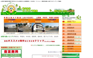 サングリン不動産