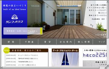 サンコーハウス株式会社
