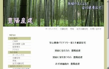 有限会社豊陽産建